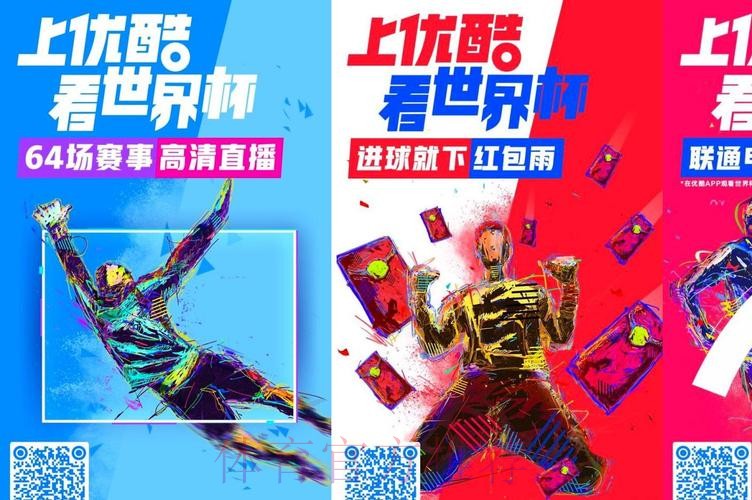 优酷世界杯直播是否免费 优酷世界杯直播是否免费