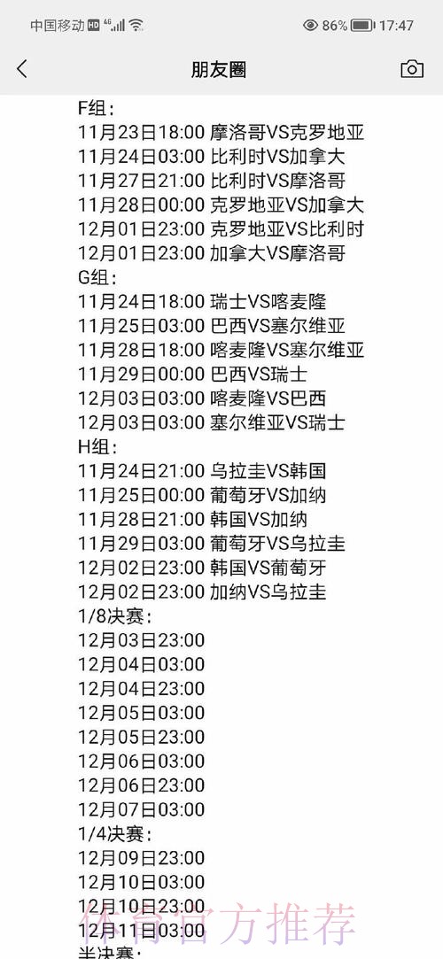 全面解析世界杯比赛资料 全面解析世界杯比赛资料
